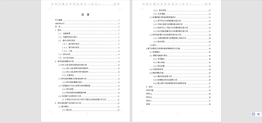 图片[6]-A64铁路车辆SW-200k转向架故障及检修方法的研究-正文-锤锤工作室