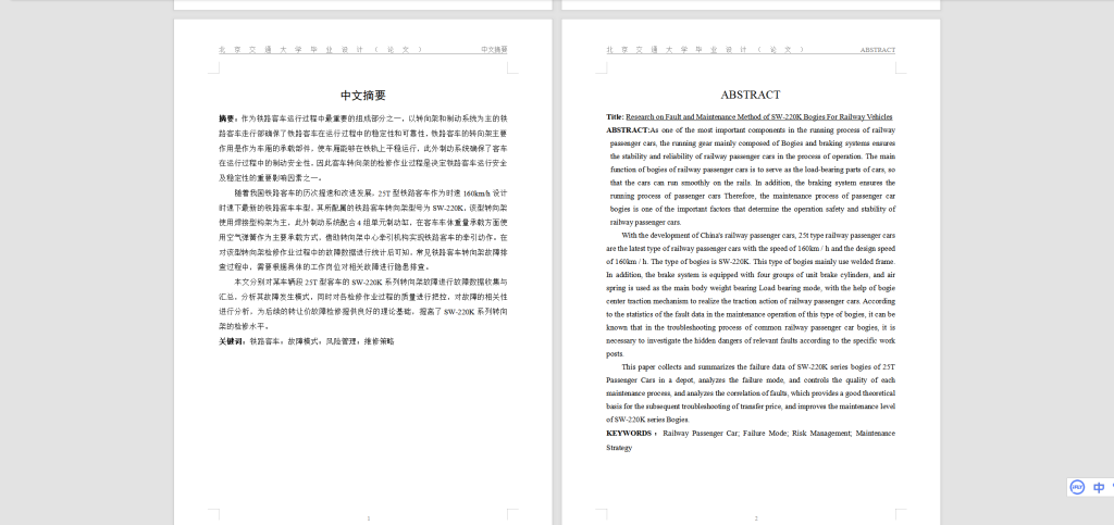 图片[7]-A64铁路车辆SW-200k转向架故障及检修方法的研究-正文-锤锤工作室