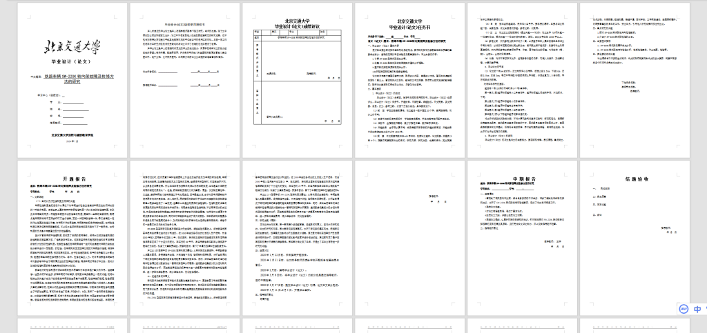 图片[3]-A64铁路车辆SW-200k转向架故障及检修方法的研究-正文-锤锤工作室