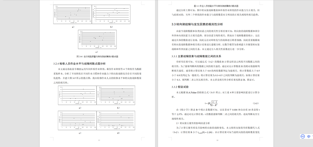 图片[2]-A65铁路车辆cw-200k转向架故障及检修方法的研究-锤锤工作室