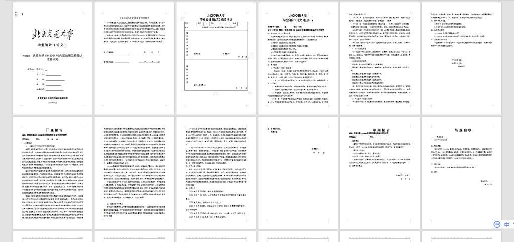 图片[6]-A65铁路车辆cw-200k转向架故障及检修方法的研究-锤锤工作室