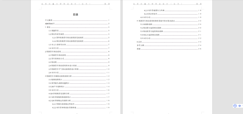 图片[8]-A66铁道车辆制动装置故障的分析与处理-锤锤工作室