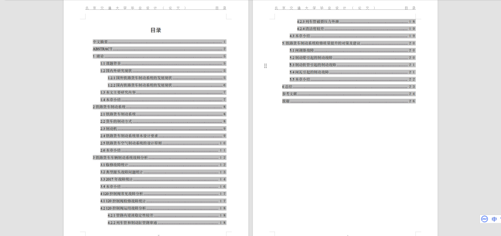 图片[4]-A66铁道车辆制动装置故障的分析与处理-锤锤工作室