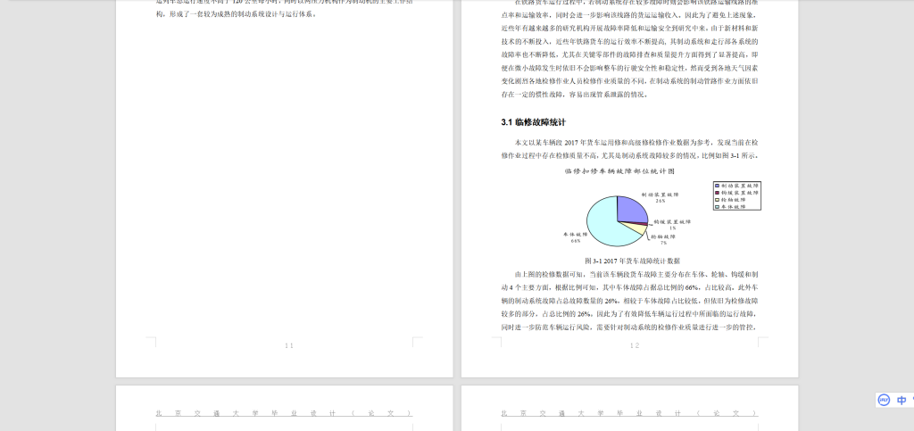 图片[6]-A66铁道车辆制动装置故障的分析与处理-锤锤工作室