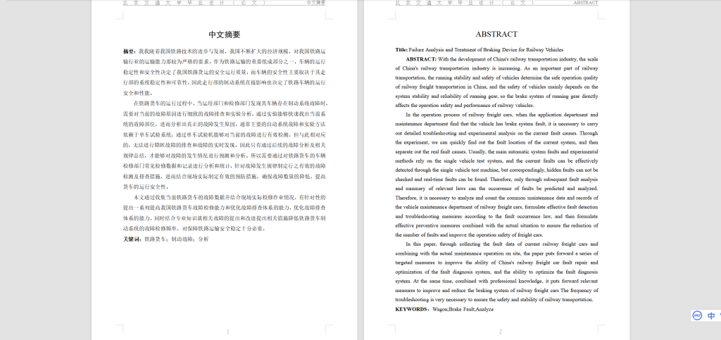 图片[9]-A66铁道车辆制动装置故障的分析与处理-锤锤工作室