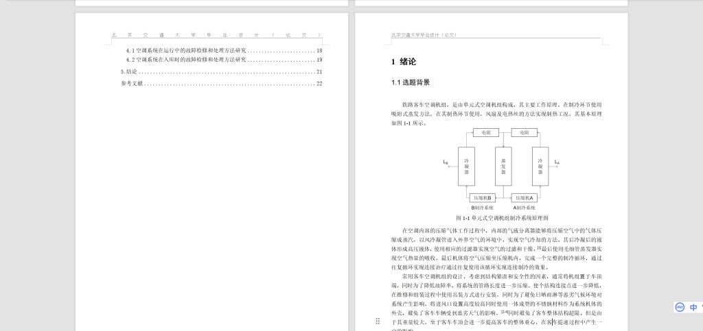 图片[3]-A67客车空调系统常见故障分析及其处理方法的研究-锤锤工作室
