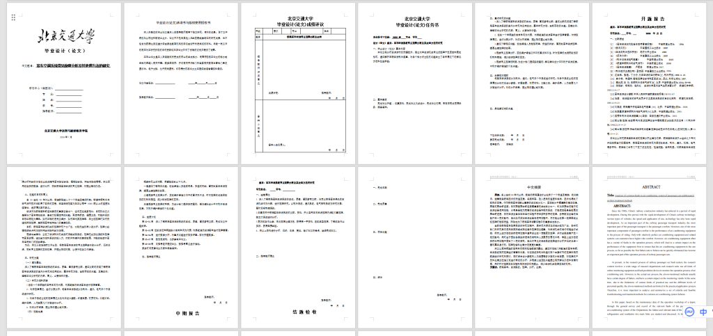 图片[8]-A67客车空调系统常见故障分析及其处理方法的研究-锤锤工作室