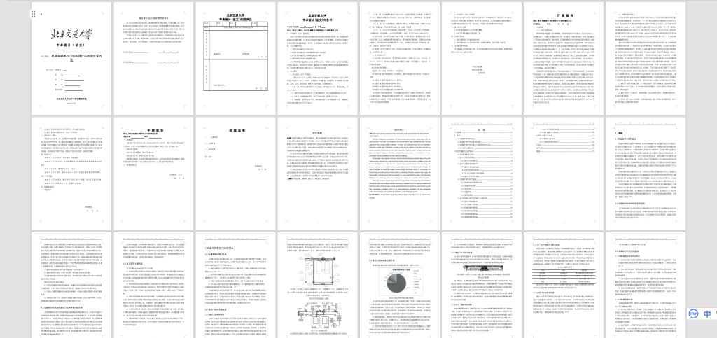 图片[7]-A68轨道车辆塞拉们结构设计与故障处置方案-锤锤工作室