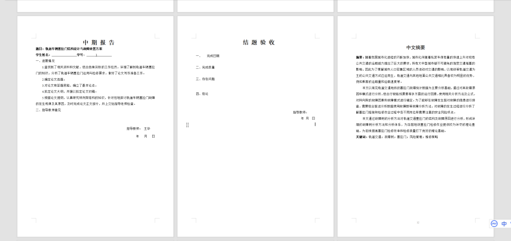 图片[6]-A68轨道车辆塞拉们结构设计与故障处置方案-锤锤工作室