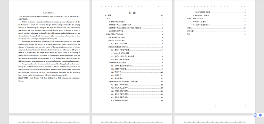 图片[3]-A68轨道车辆塞拉们结构设计与故障处置方案-锤锤工作室