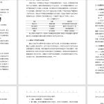 A68轨道车辆塞拉们结构设计与故障处置方案-锤锤工作室