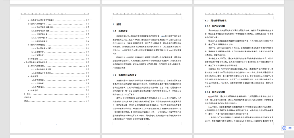 图片[8]-A69动车组受电弓故障分析及处理-锤锤工作室