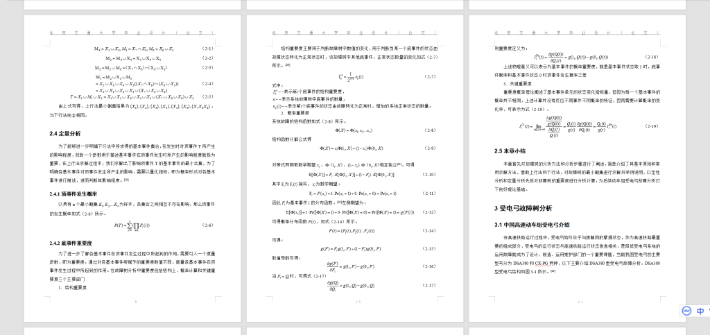 图片[6]-A69动车组受电弓故障分析及处理-锤锤工作室