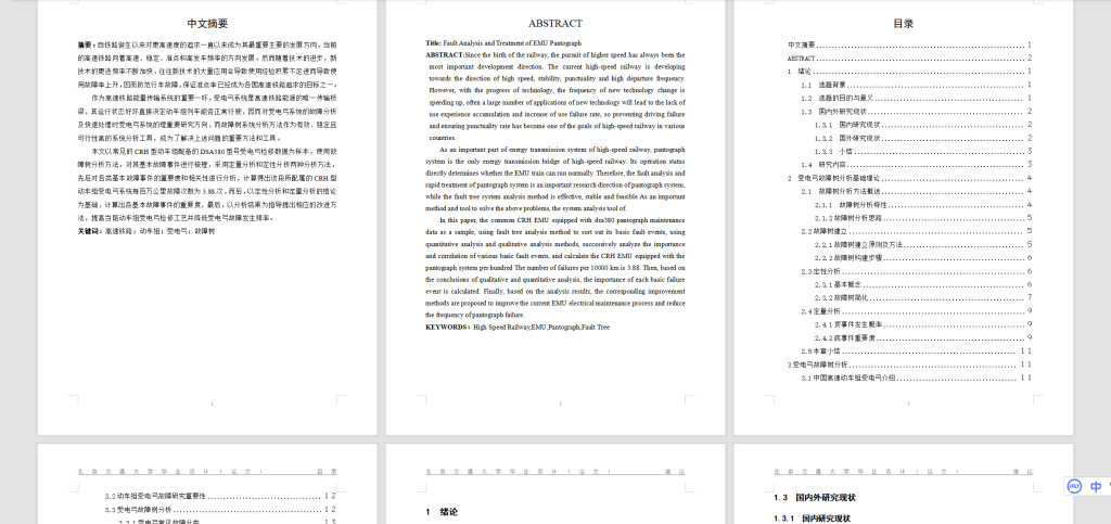 图片[9]-A69动车组受电弓故障分析及处理-锤锤工作室