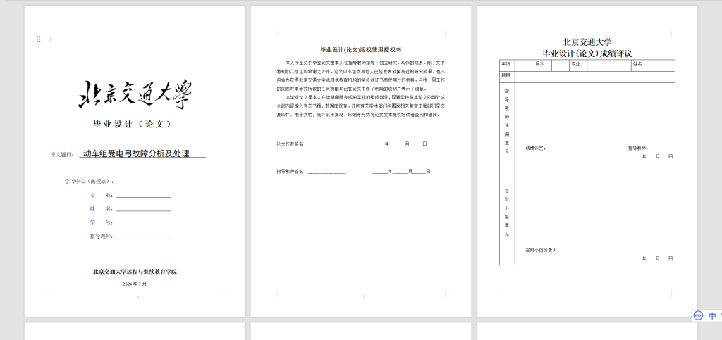 图片[10]-A69动车组受电弓故障分析及处理-锤锤工作室