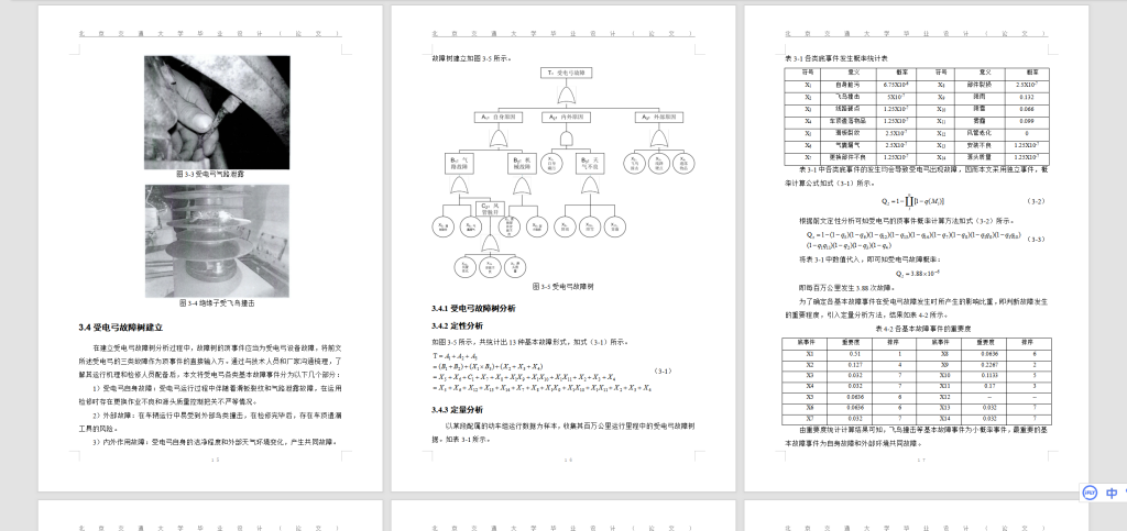 图片[2]-A69动车组受电弓故障分析及处理-锤锤工作室