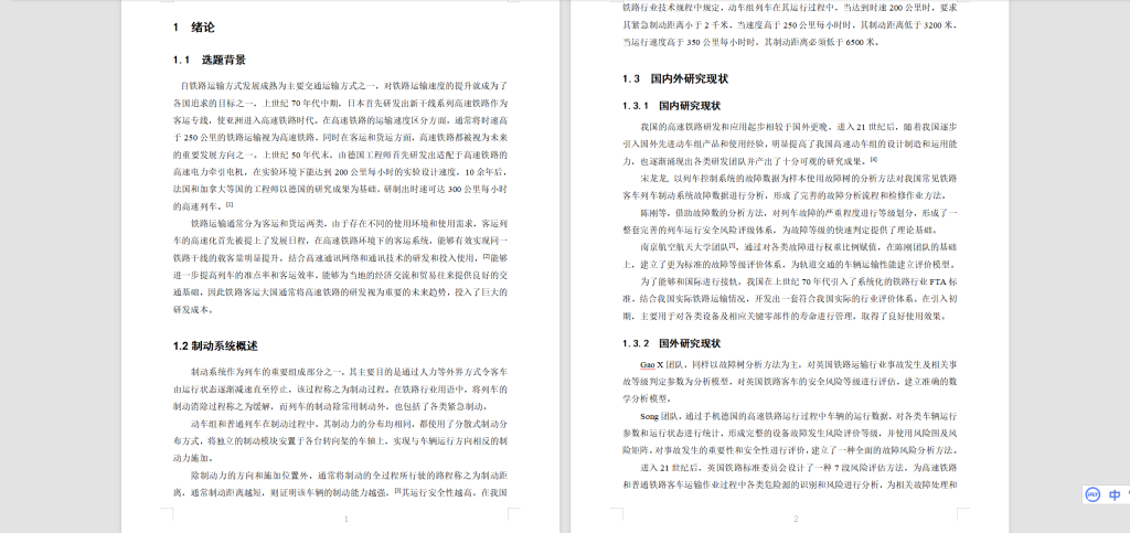 图片[6]-A70动车组紧急制动故障及分析-锤锤工作室