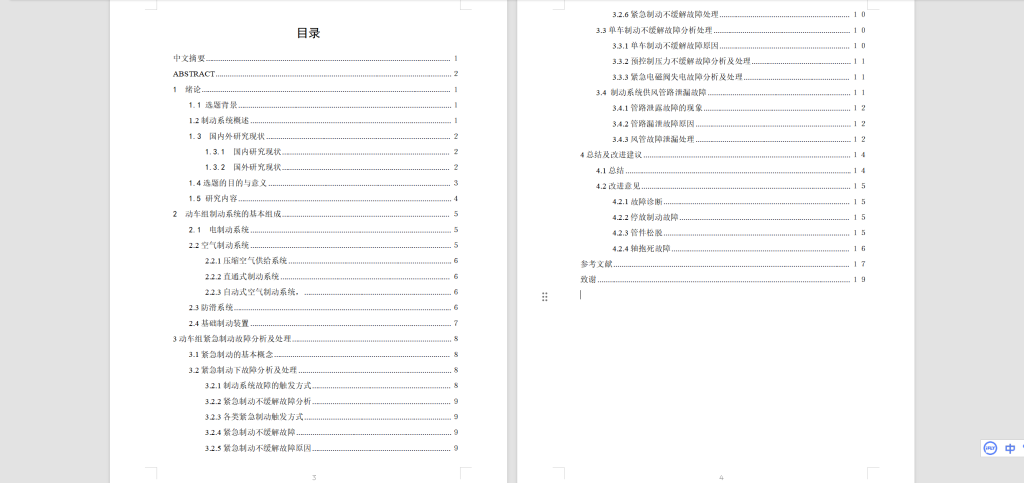 图片[5]-A70动车组紧急制动故障及分析-锤锤工作室