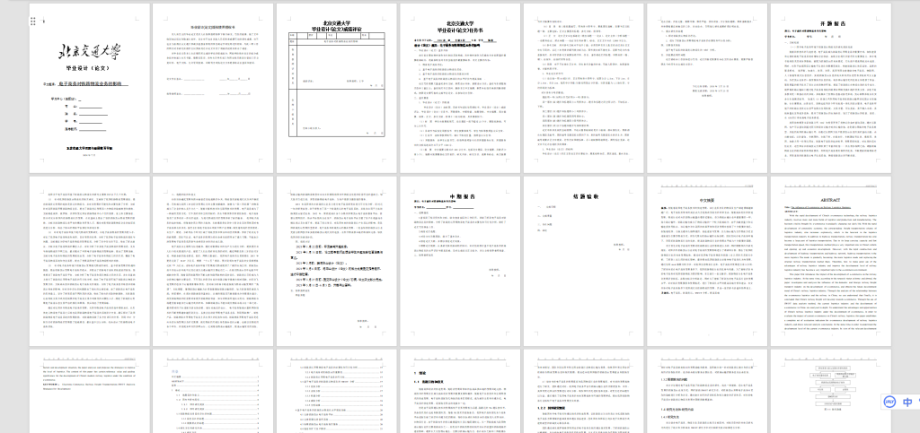 图片[5]-A71电子商务对铁路物流业务的影响-锤锤工作室