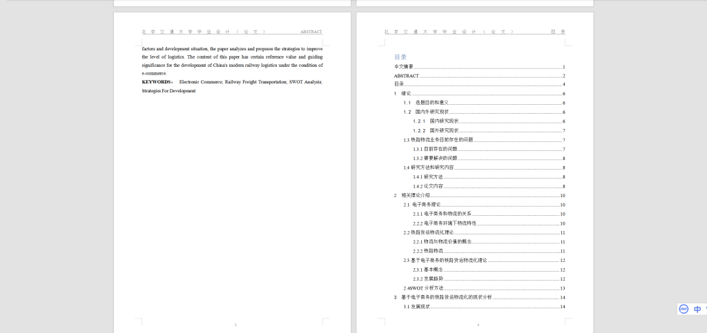 图片[2]-A71电子商务对铁路物流业务的影响-锤锤工作室