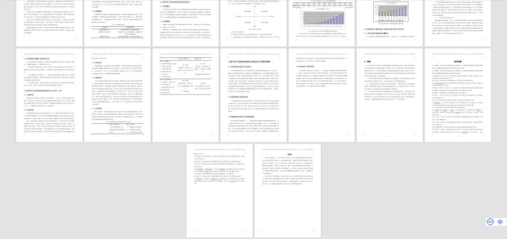 图片[7]-A71电子商务对铁路物流业务的影响-锤锤工作室