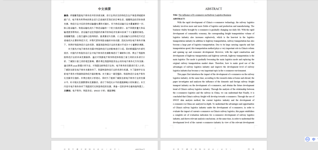 A71电子商务对铁路物流业务的影响-锤锤工作室