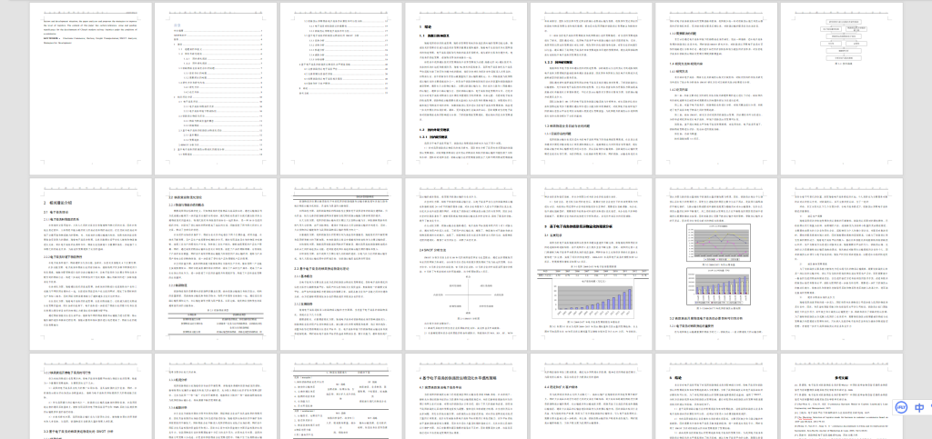 图片[6]-A71电子商务对铁路物流业务的影响-锤锤工作室