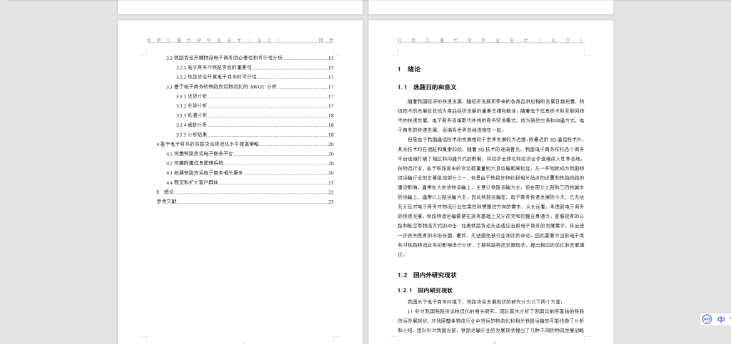 图片[3]-A71电子商务对铁路物流业务的影响-锤锤工作室