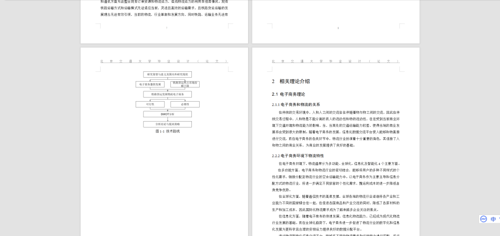 图片[4]-A71电子商务对铁路物流业务的影响-锤锤工作室