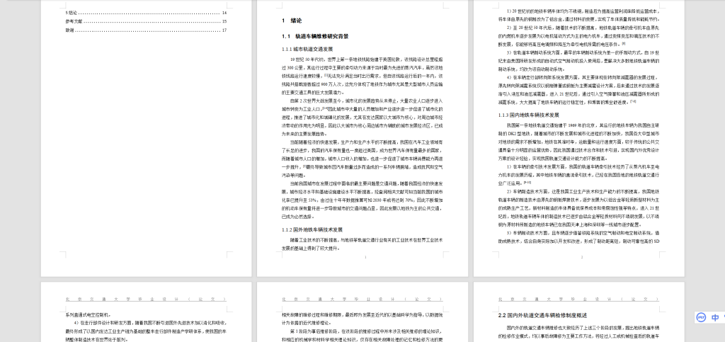 A72城轨交通车辆修程优化研究-锤锤工作室