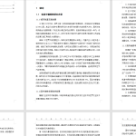 A72城轨交通车辆修程优化研究-锤锤工作室