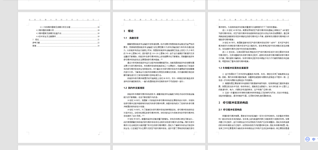 图片[3]-A74电力机车牵引缓冲装置的故障处理研究)-锤锤工作室