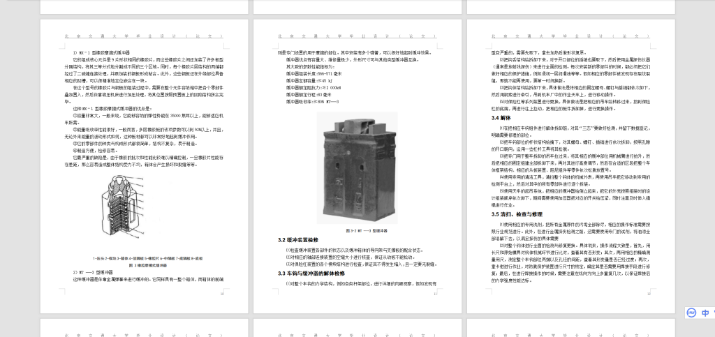 A74电力机车牵引缓冲装置的故障处理研究)-锤锤工作室