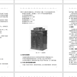 A74电力机车牵引缓冲装置的故障处理研究)-锤锤工作室
