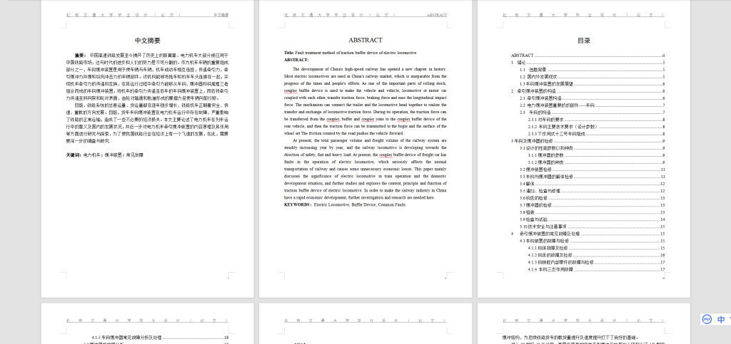 图片[4]-A74电力机车牵引缓冲装置的故障处理研究)-锤锤工作室