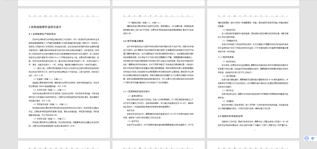 图片[2]-A75动车组运用检修作业理论和实践研究-锤锤工作室
