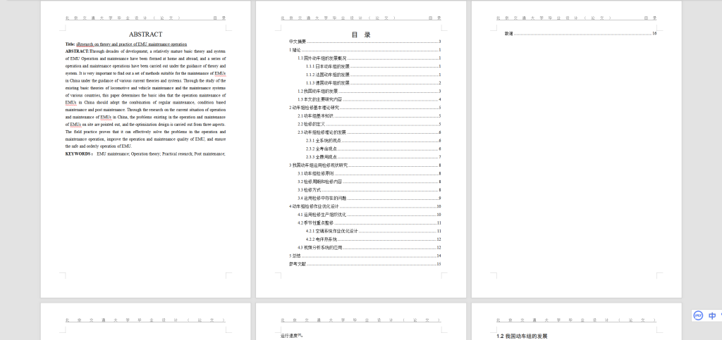 图片[3]-A75动车组运用检修作业理论和实践研究-锤锤工作室