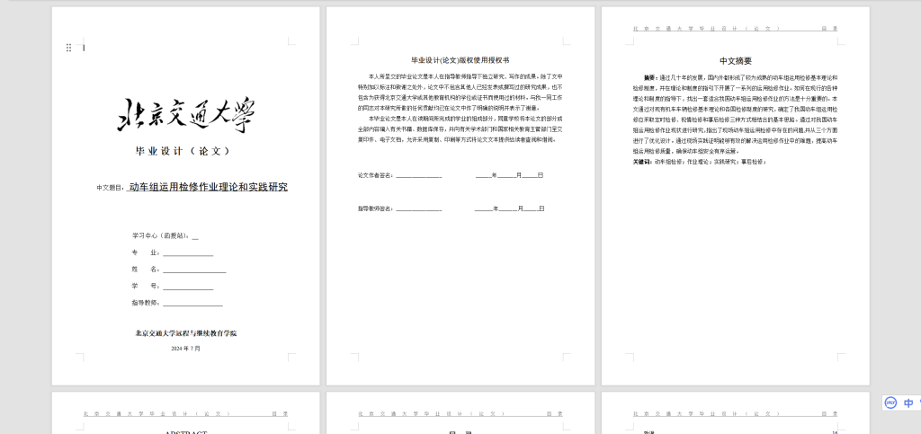 图片[4]-A75动车组运用检修作业理论和实践研究-锤锤工作室