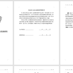 A75动车组运用检修作业理论和实践研究-锤锤工作室