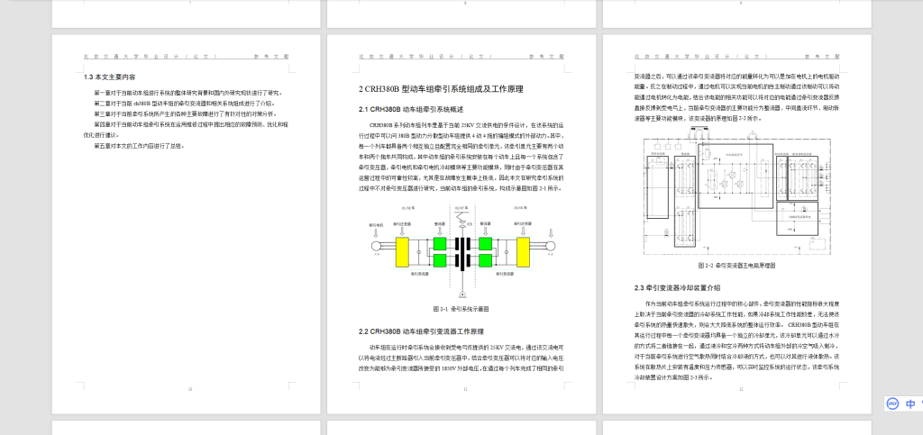 图片[7]-A76CRH380B型动车组牵引系统故障分析研究-锤锤工作室