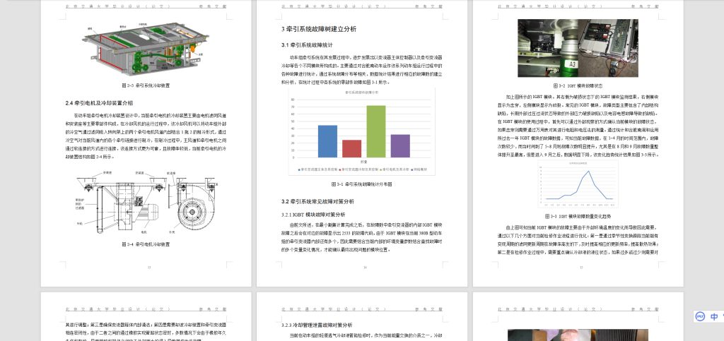 图片[4]-A76CRH380B型动车组牵引系统故障分析研究-锤锤工作室