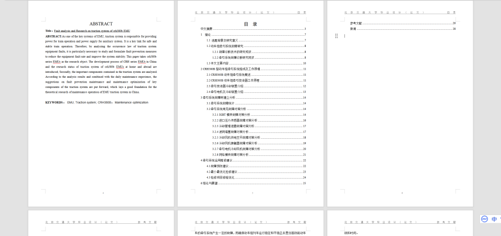 图片[6]-A76CRH380B型动车组牵引系统故障分析研究-锤锤工作室