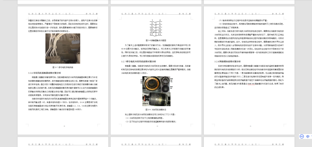 A76CRH380B型动车组牵引系统故障分析研究-锤锤工作室