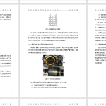 A76CRH380B型动车组牵引系统故障分析研究-锤锤工作室