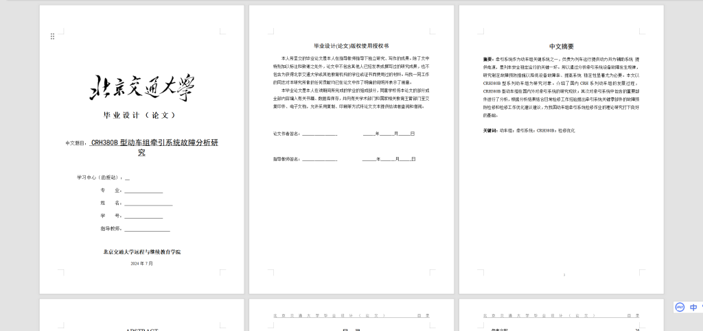 图片[8]-A76CRH380B型动车组牵引系统故障分析研究-锤锤工作室