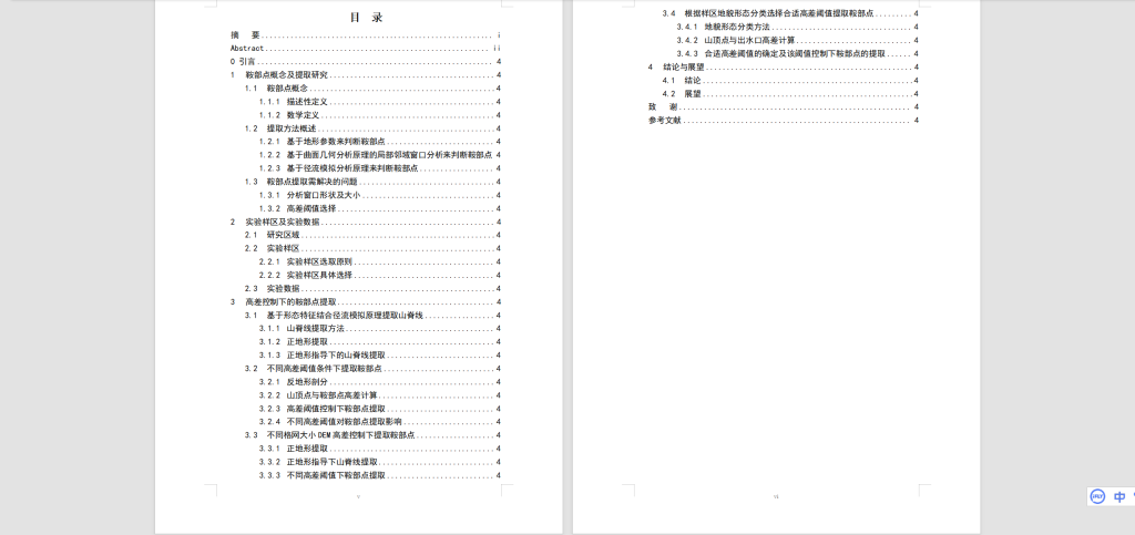 图片[6]-A77基于DEM数据的地表鞍部点提取方法研究-锤锤工作室
