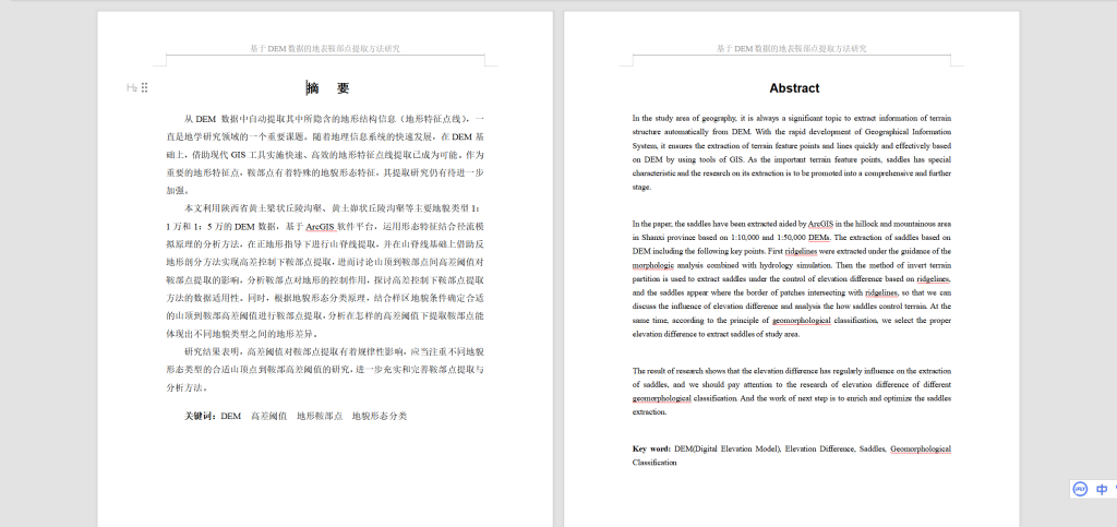 图片[8]-A77基于DEM数据的地表鞍部点提取方法研究-锤锤工作室