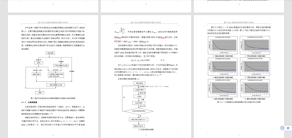 图片[4]-A77基于DEM数据的地表鞍部点提取方法研究-锤锤工作室
