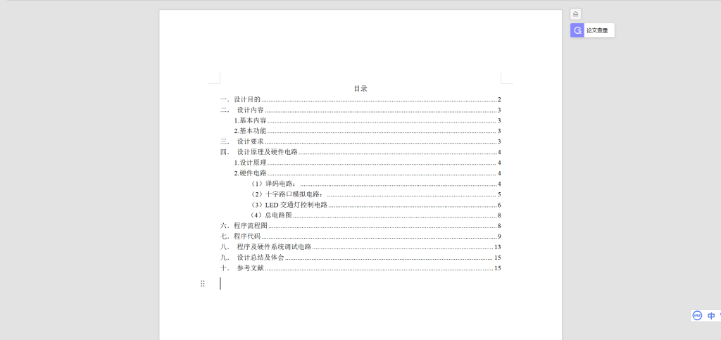 图片[5]-A78基于8086的交通灯系统设计-锤锤工作室