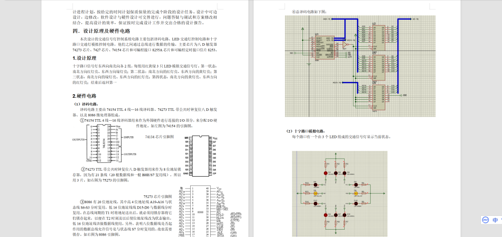 图片[2]-A78基于8086的交通灯系统设计-锤锤工作室
